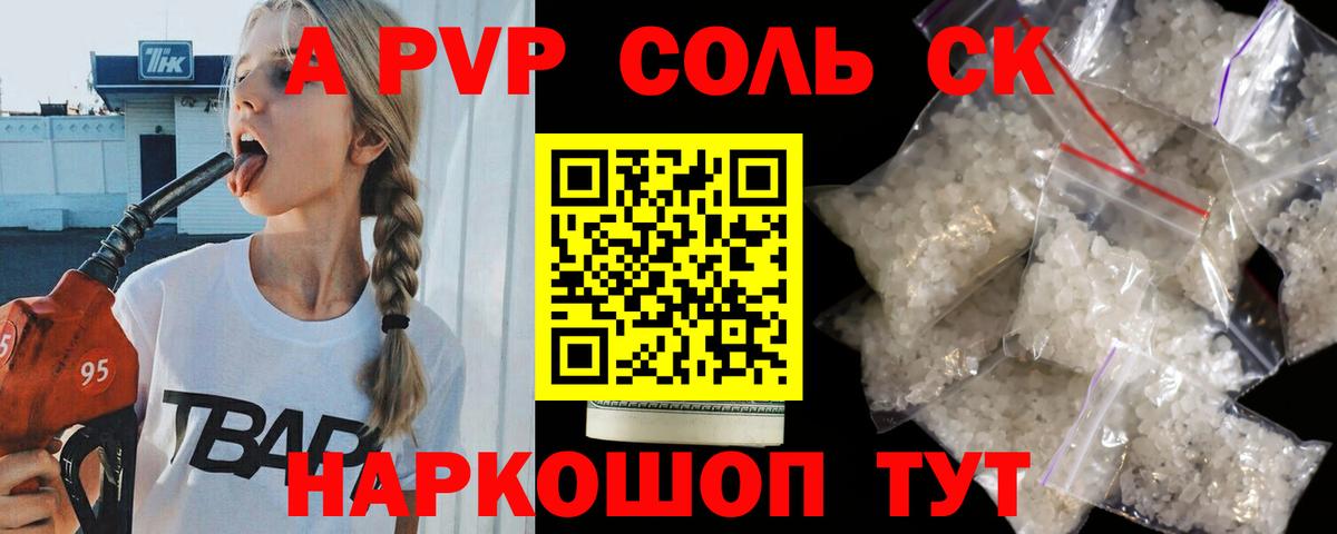 Старая Купавна  A PVP Соль  A-PVP мука  Вход с VPN 