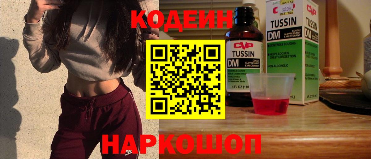 Старая Купавна  Codein Purple Drank  Вход с VPN 