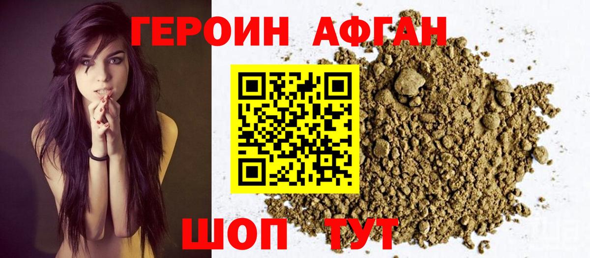 ГЕРОИН  Героин Афган  Вход с VPN  Старая Купавна 
